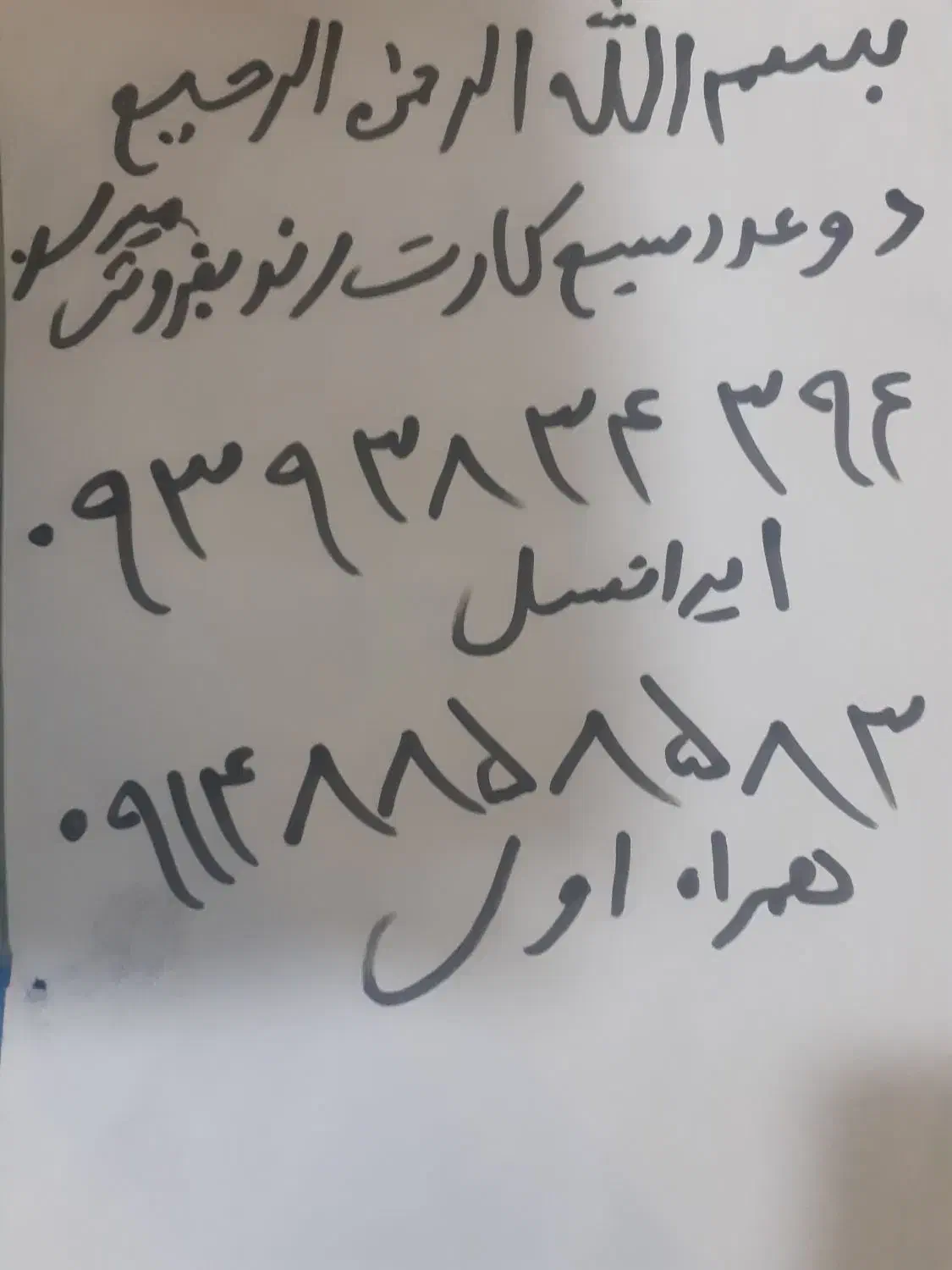 دوعدد سیم کارت شماره رند بفروش میرسد|سیم‌کارت|اسلام‌شهر, مظفریه|دیوار