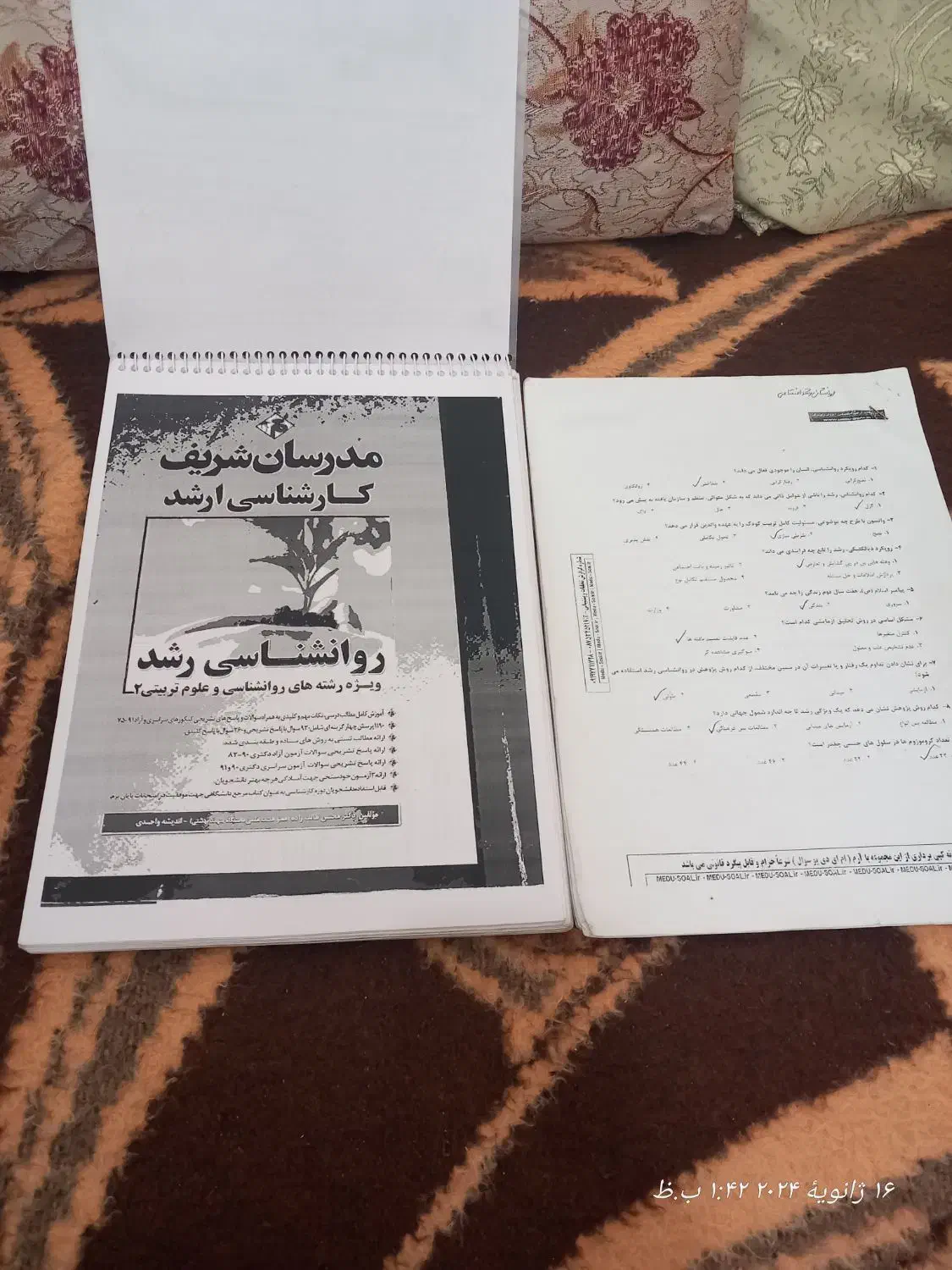 جزوه استخدامی مدرسان شریف|کتاب و مجله آموزشی|گلبهار, شهر جدید گلبهار|دیوار