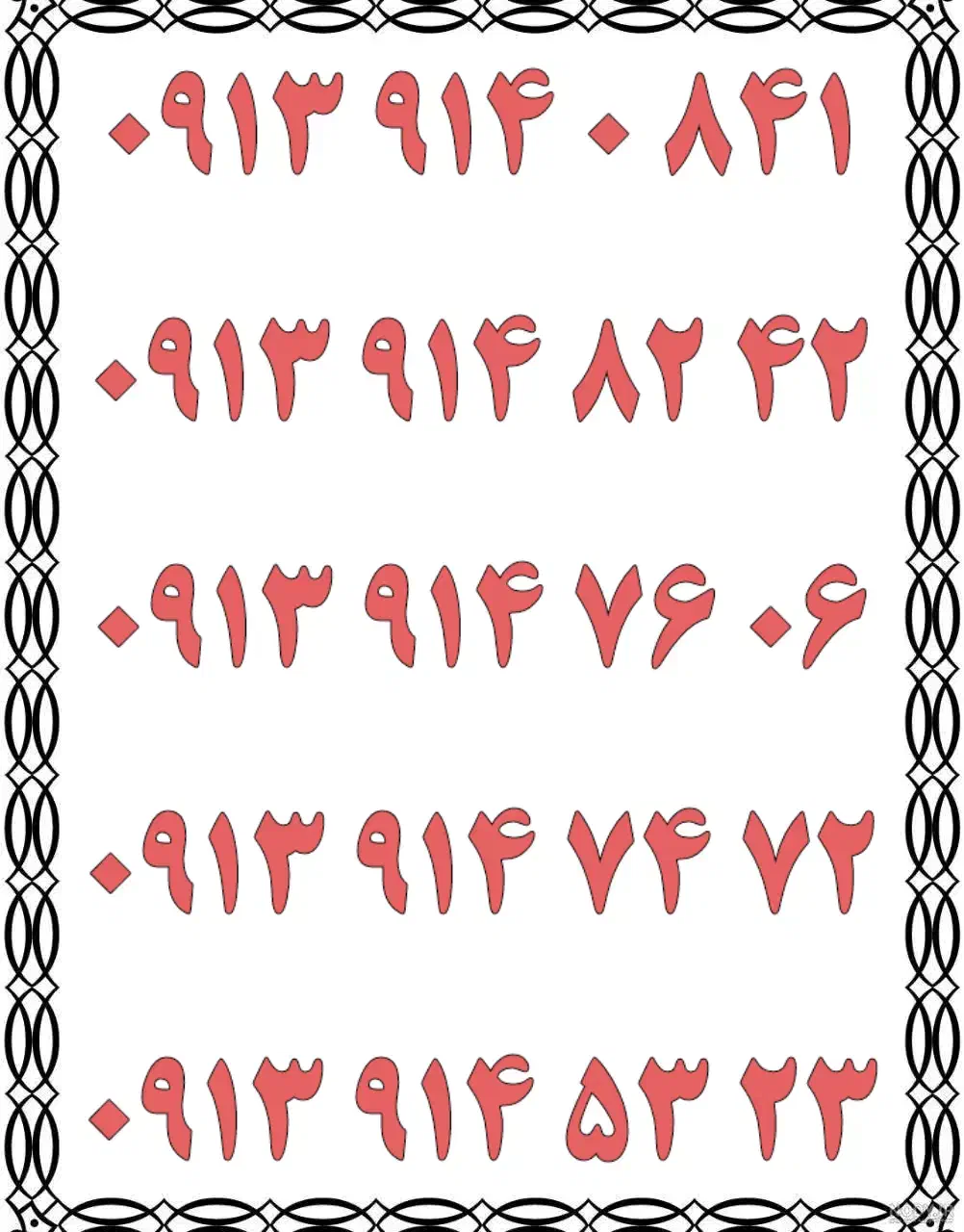 0913.713.63.69|سیم‌کارت|اصفهان, تیران|دیوار