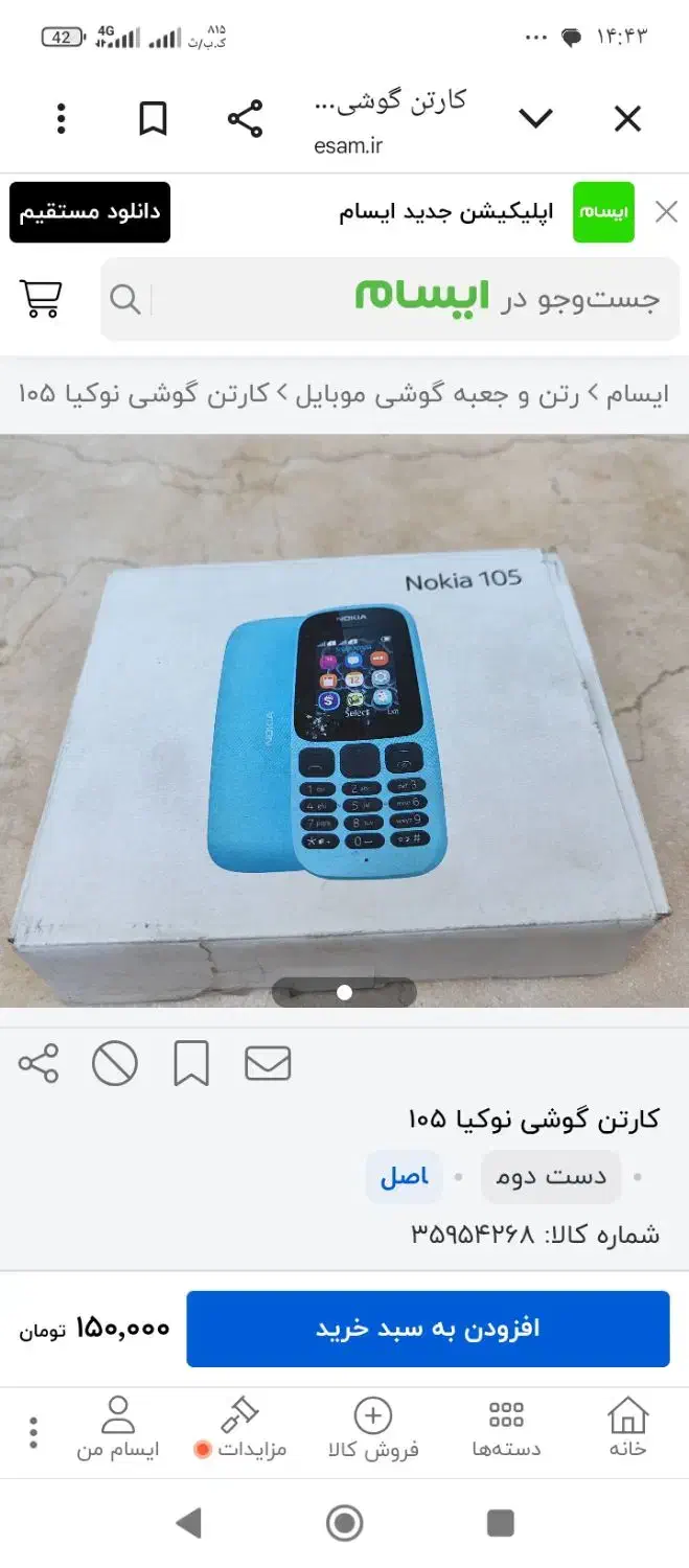 نوکیا|موبایل|نورآباد, |دیوار