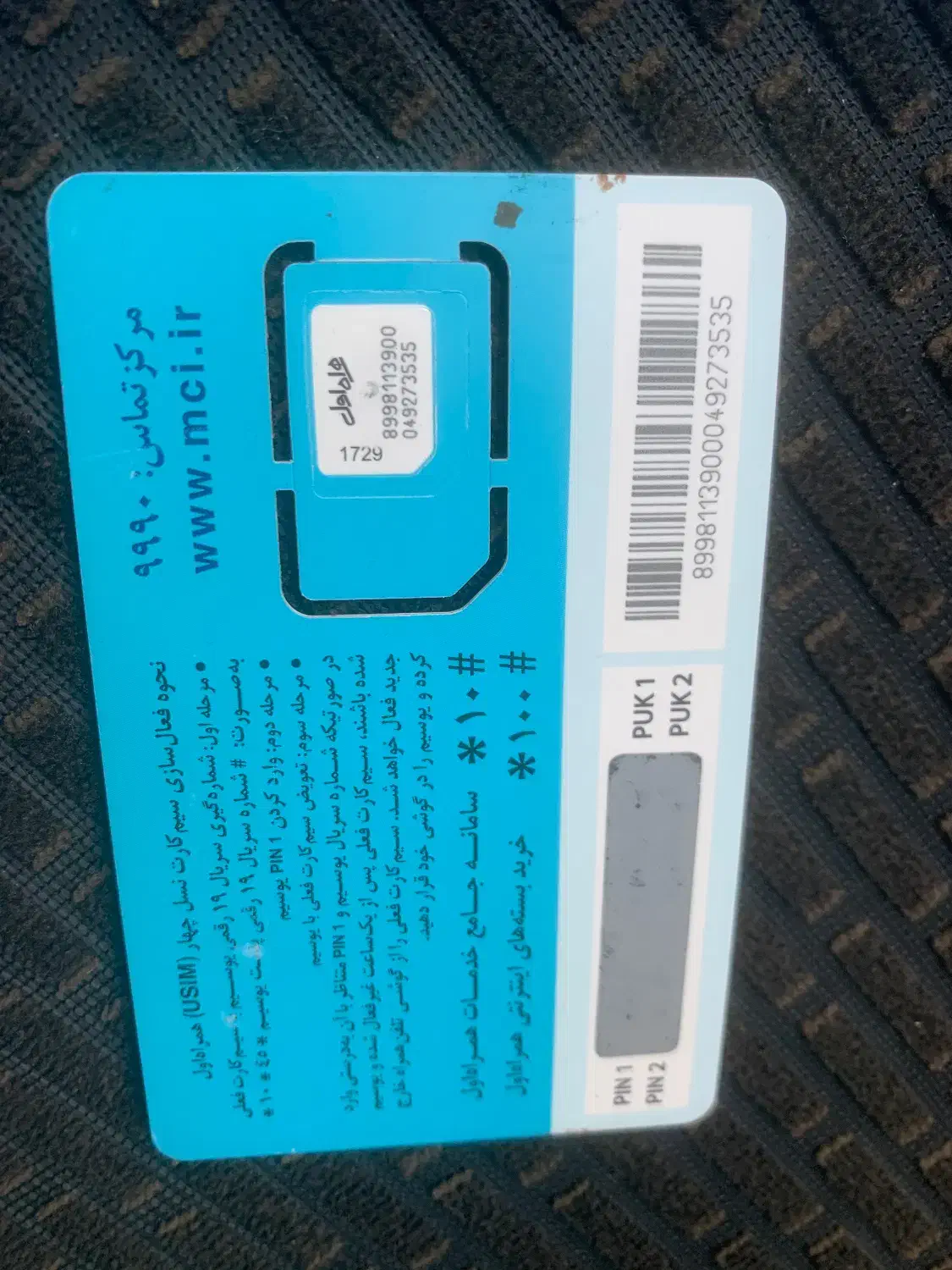 سیم کارت رند ۰۹۱۲|سیمکارت|تبریز, |دیوار