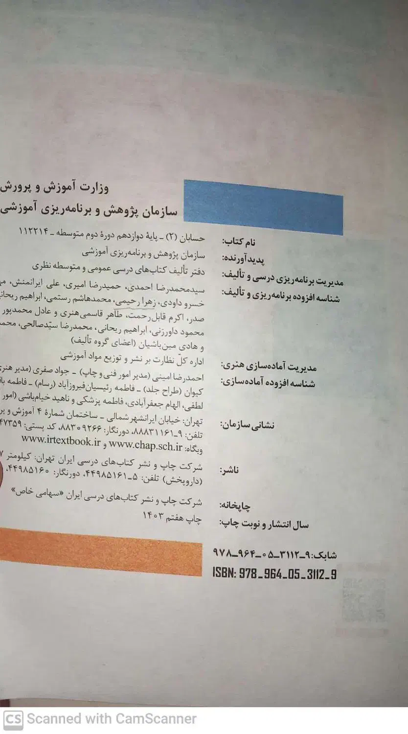 کتاب درسی حسابان ۲ دوازدهم ریاضی فیزیک|کتاب و مجله آموزشی|تهران, طیب|دیوار