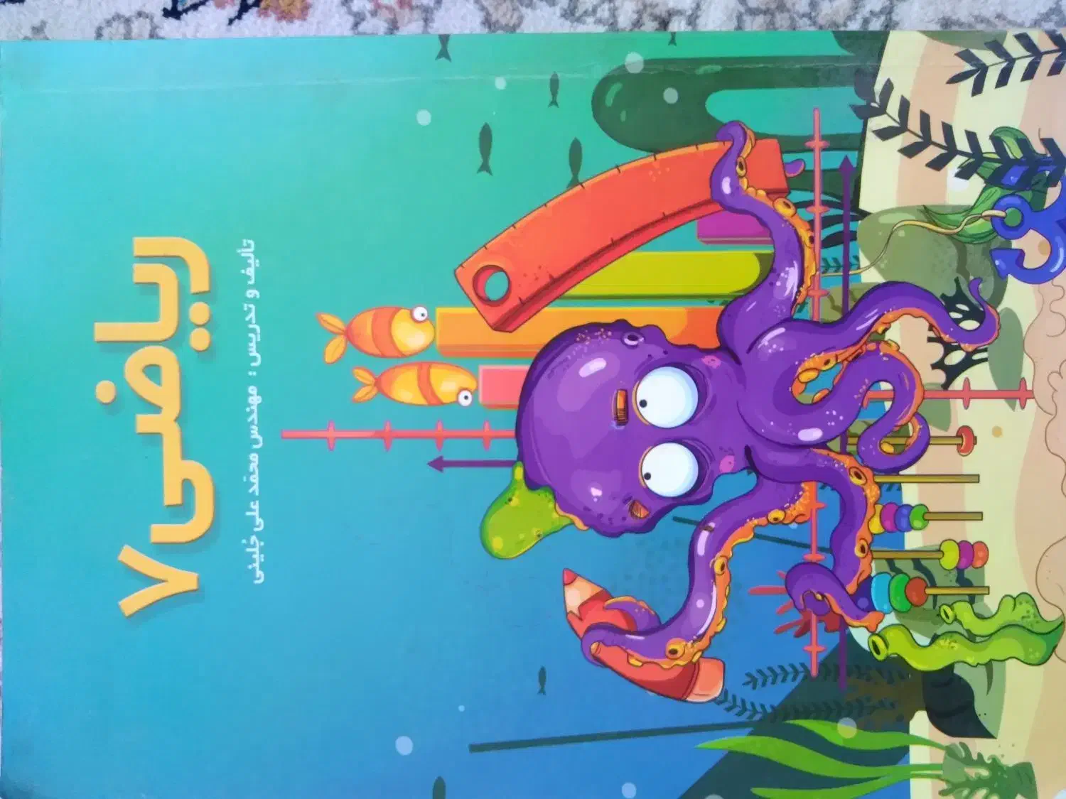 معلم خصوصی پرش|لوازم التحریر|نائین, |دیوار