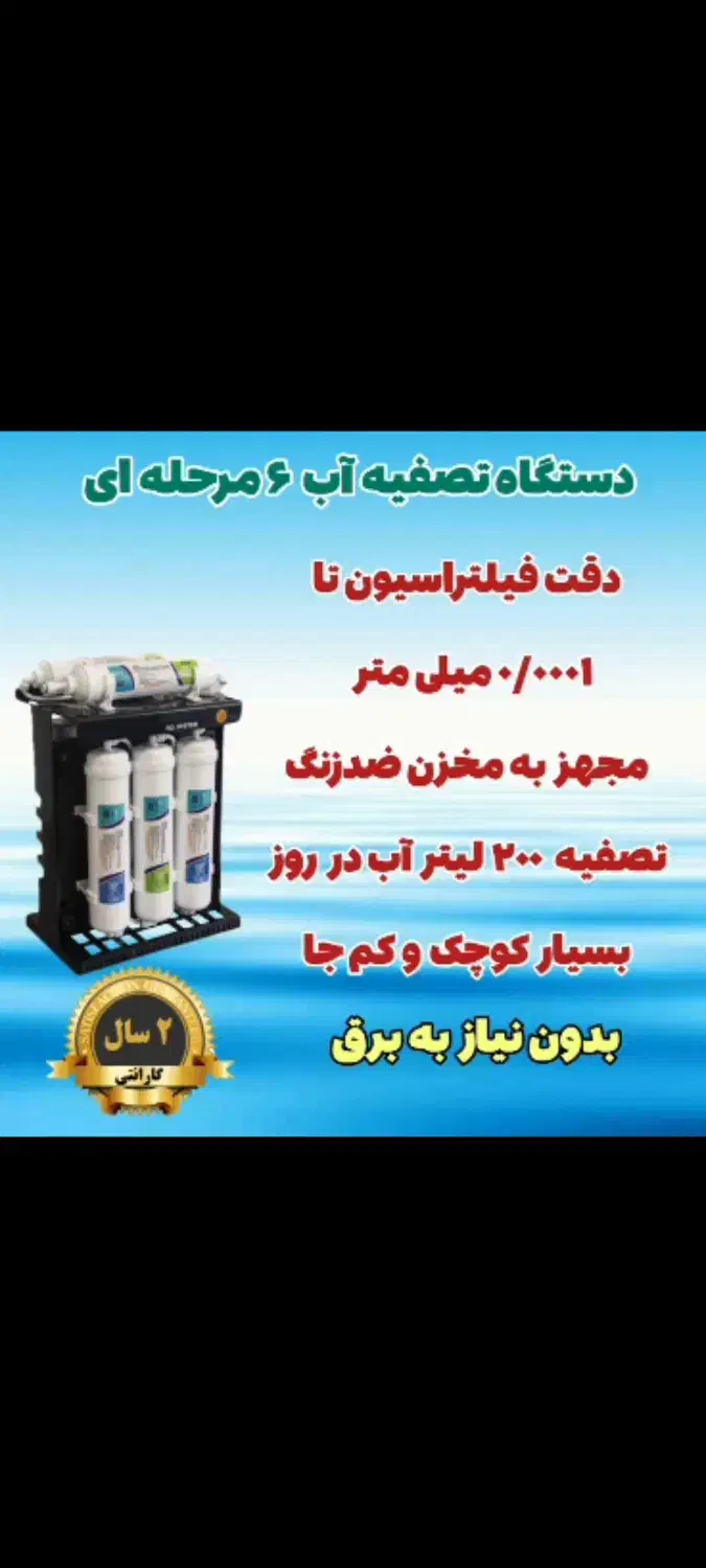 تصفیه کننده آب ایزی ول|آبسردکن و تصفیه آب|پردیس, فاز ۴|دیوار