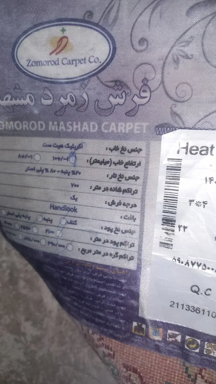 فرش زمرد مشهد جنس خیلی خوب|فرش|مشهد, امیر|دیوار