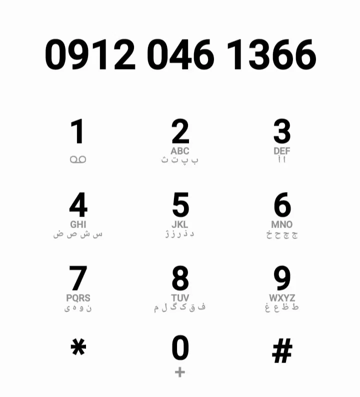 0912-046-1366|سیمکارت|تهران, جمهوری|دیوار