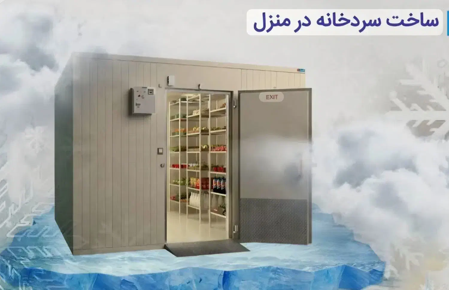 ساخت و تعمیرات انواع سردخانه|خدمات پیشه و مهارت|گرگان, |دیوار