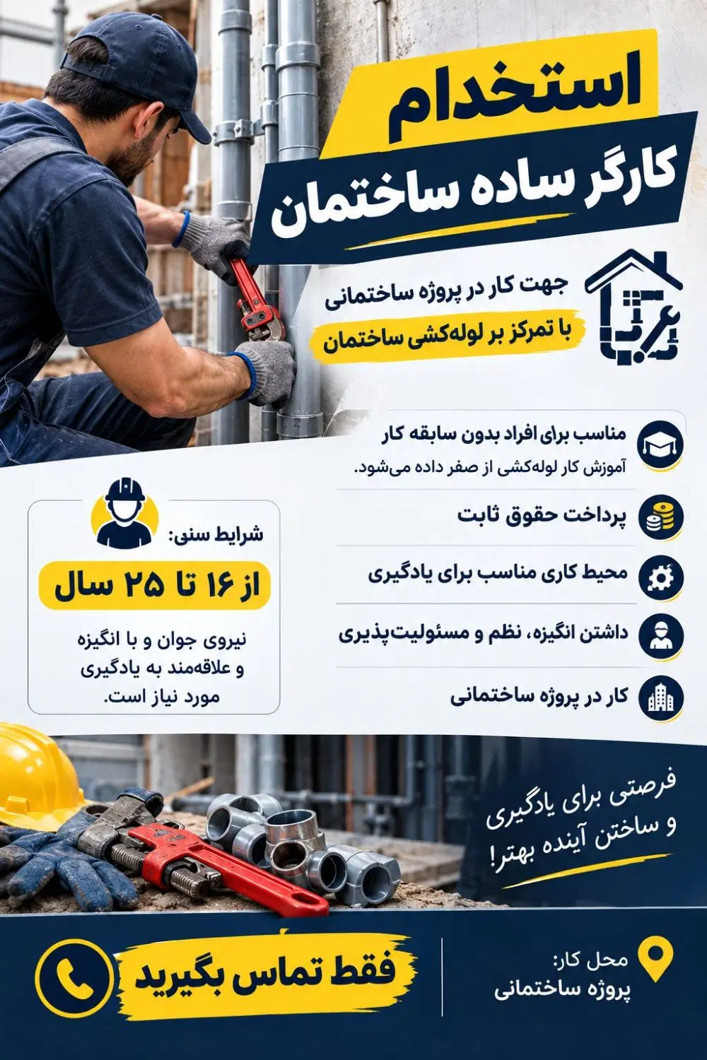 کارگر ساده|استخدام معماری، عمران و ساختمانی|کرج, کوی کارمندان شمالی|دیوار