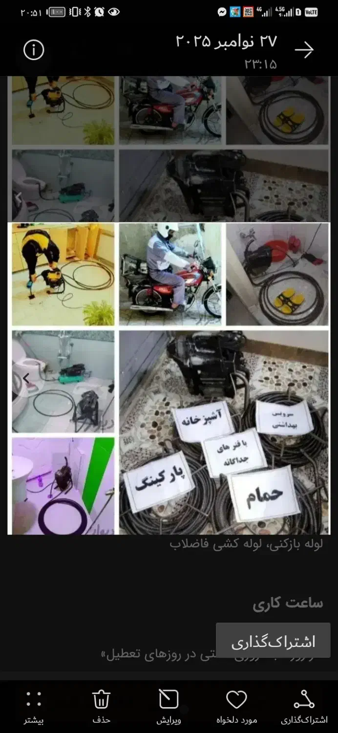 لوله بازکنی بادوربین. 24|خدمات پیشه و مهارت|مریوان, |دیوار