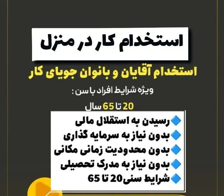 درامدانلاین|استخدام بازاریابی و فروش|آستارا, |دیوار