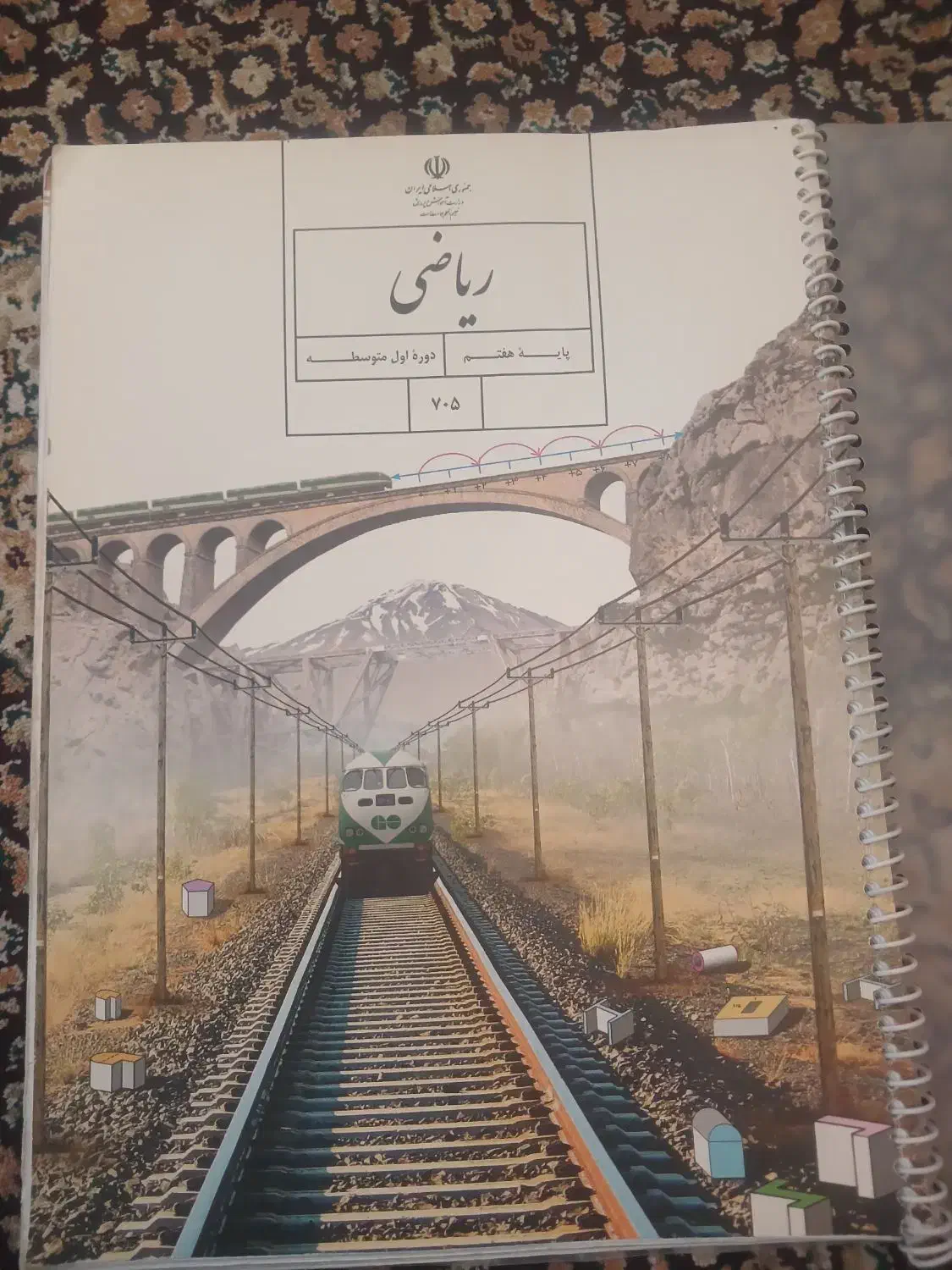 کتاب هفتم|کتاب و مجله آموزشی|اردبیل, |دیوار