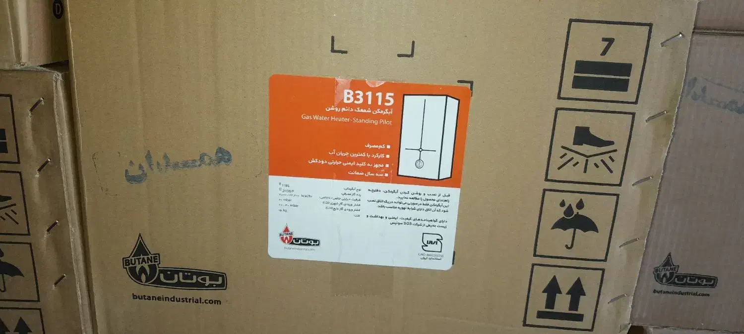 آبگرمکن بوتان|آبگرمکن، پکیج، شوفاژ|بهار, |دیوار
