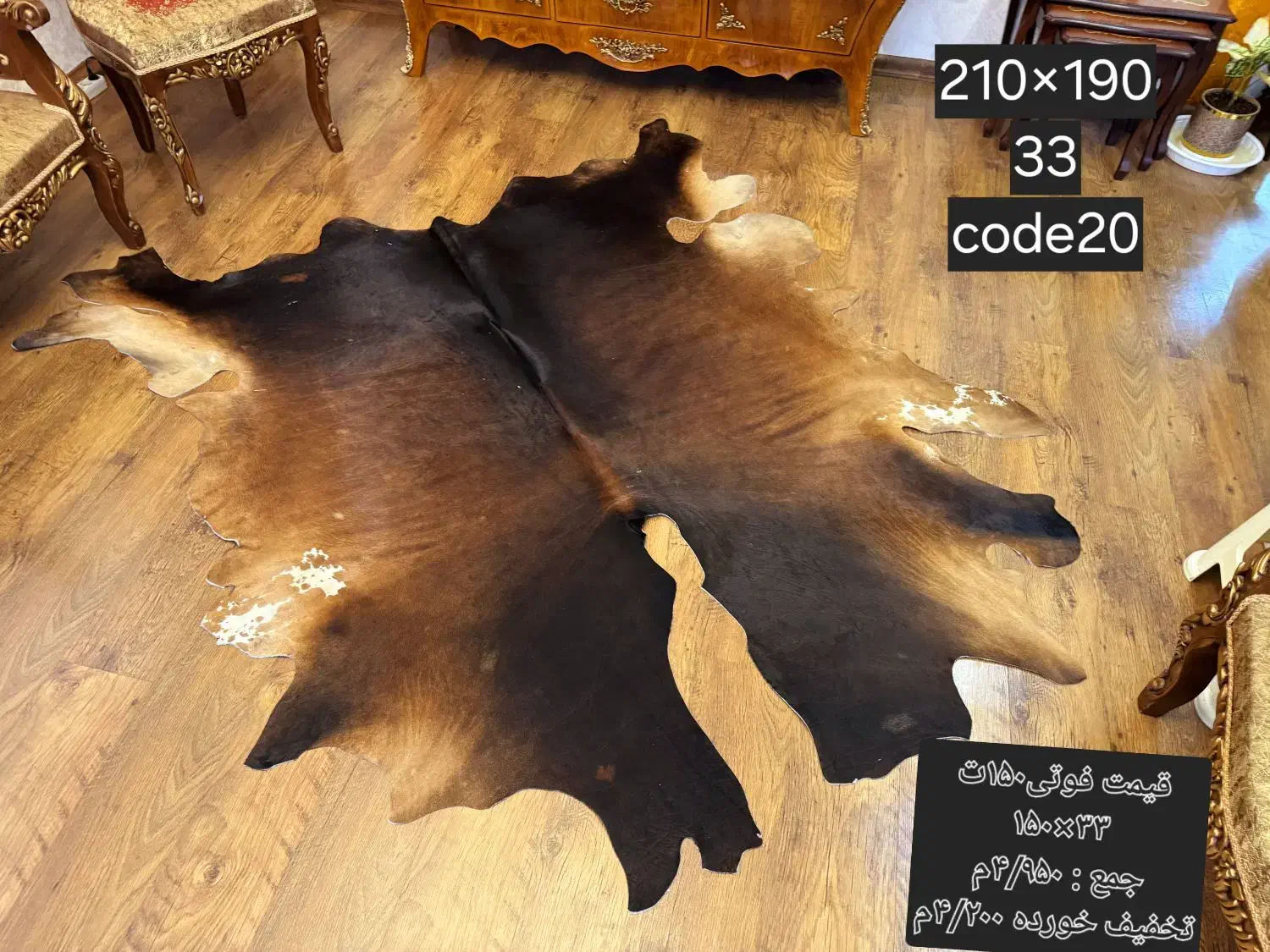 فروش فرش پوست گاو ،گاوی، پوست فرش،فرشینه|فرش|تهران, جوادیه تهرانپارس|دیوار