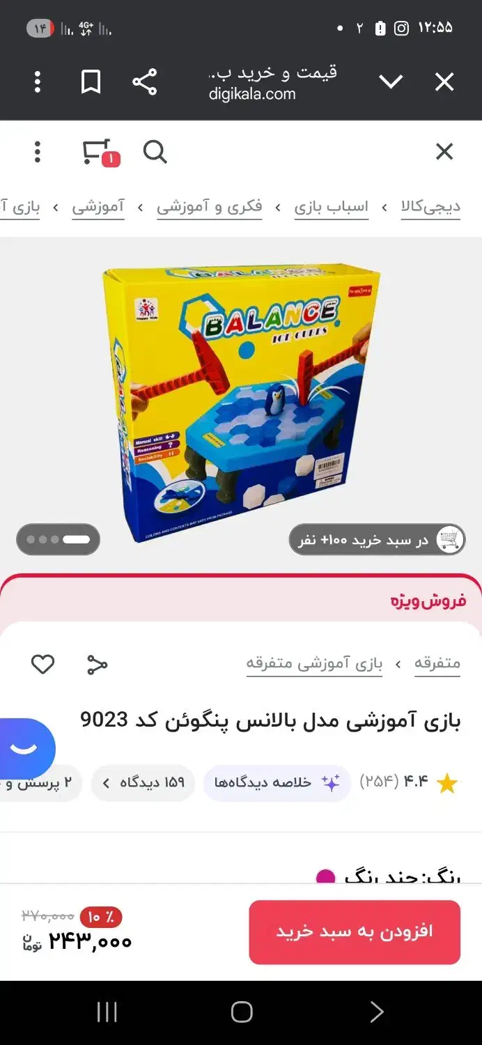 بازی فکری پینگو بالانس (پنگوئن)|اسباب‌‌بازی|تهران, باغ خزانه|دیوار