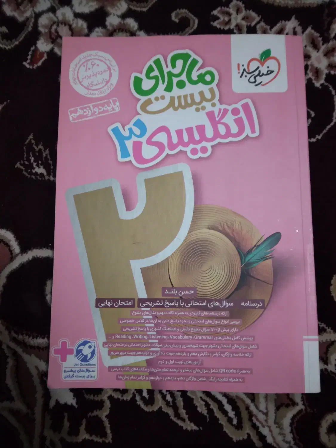 کتاب زبان خیلی سبز|کتاب و مجله آموزشی|زابل, |دیوار