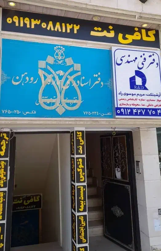 کافی نت رتینا رودهن|خدمات رایانهای و موبایل|رودهن, |دیوار