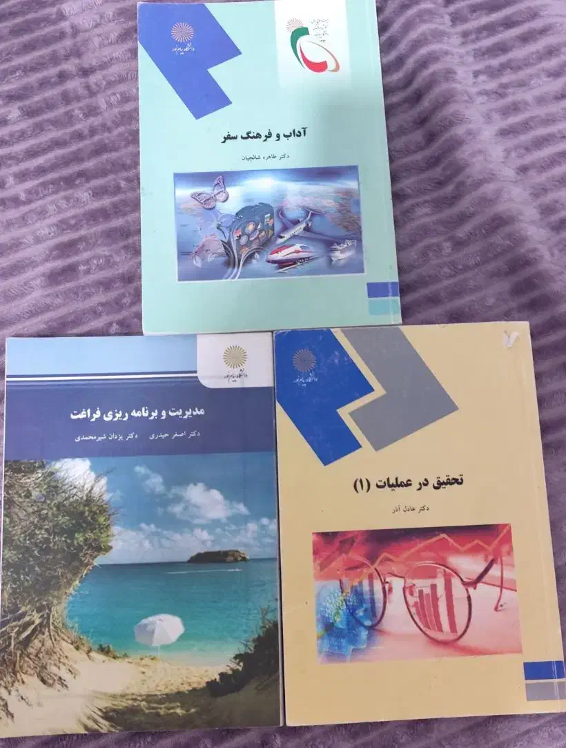کتاب های رشته گردشگری جهانگردی|کتاب و مجله آموزشی|شیراز, دوکوهک|دیوار