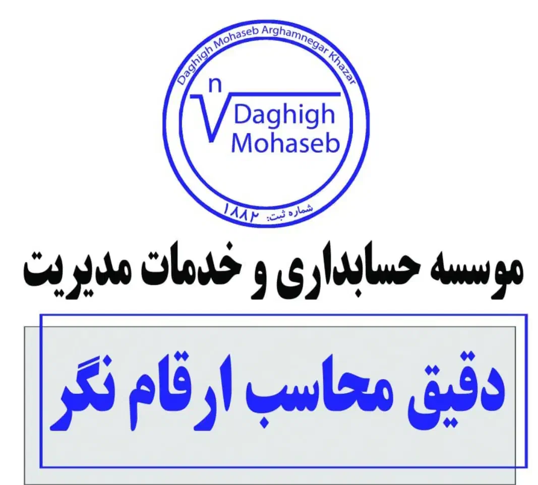 خدمات جامع مالی و مالیاتی و بیمه ای|خدمات مالی، حسابداری، بیمه|رشت, لاکان|دیوار