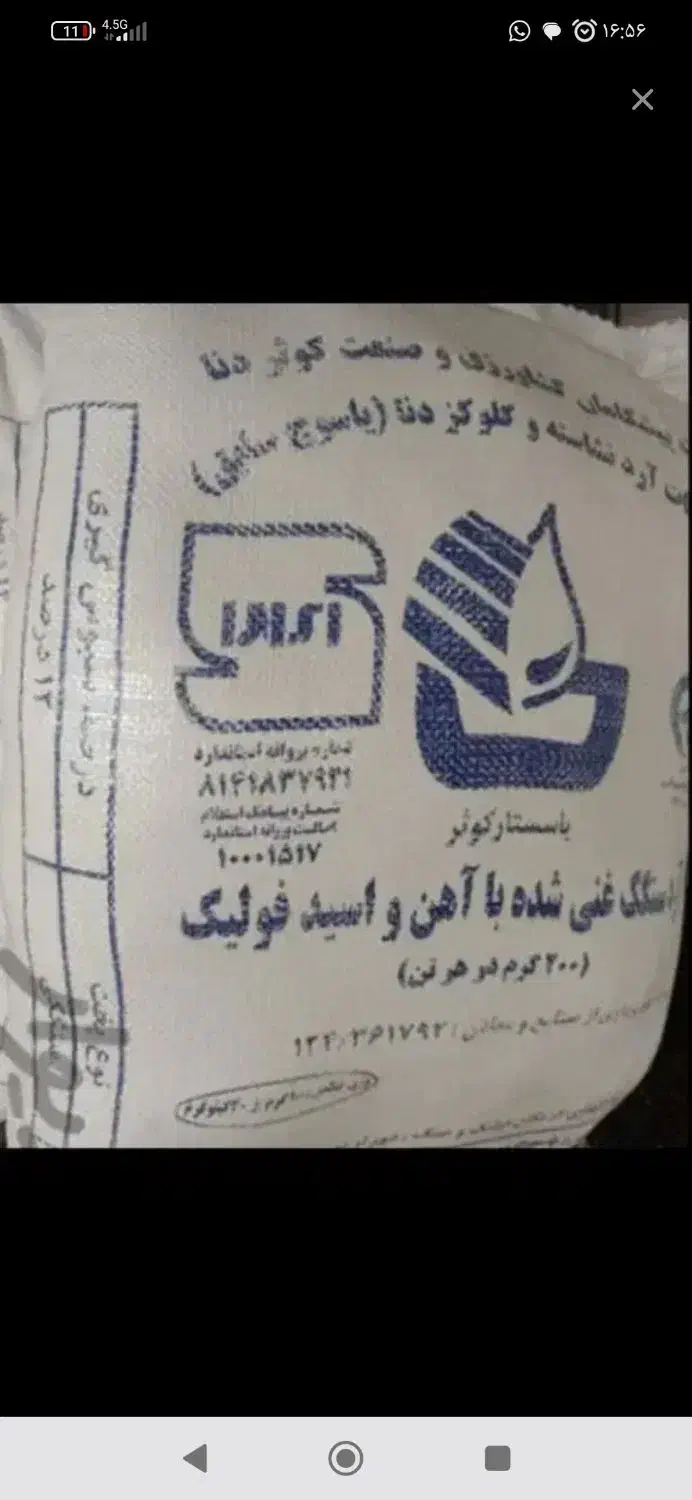 فروش ارد|خوردنی و آشامیدنی|پاتاوه, |دیوار