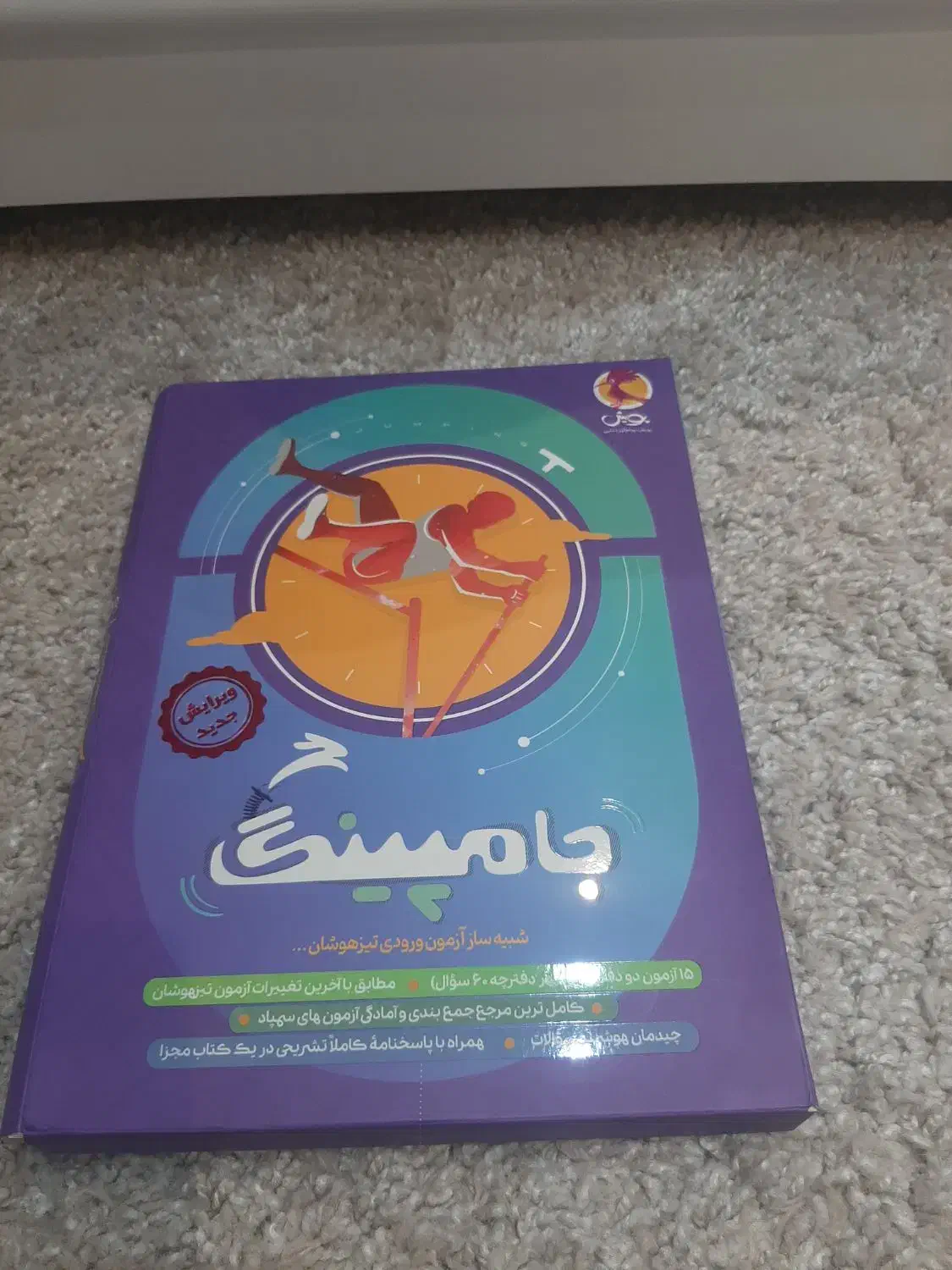 پک جامپینگ|کتاب و مجله آموزشی|قم, بکایی|دیوار