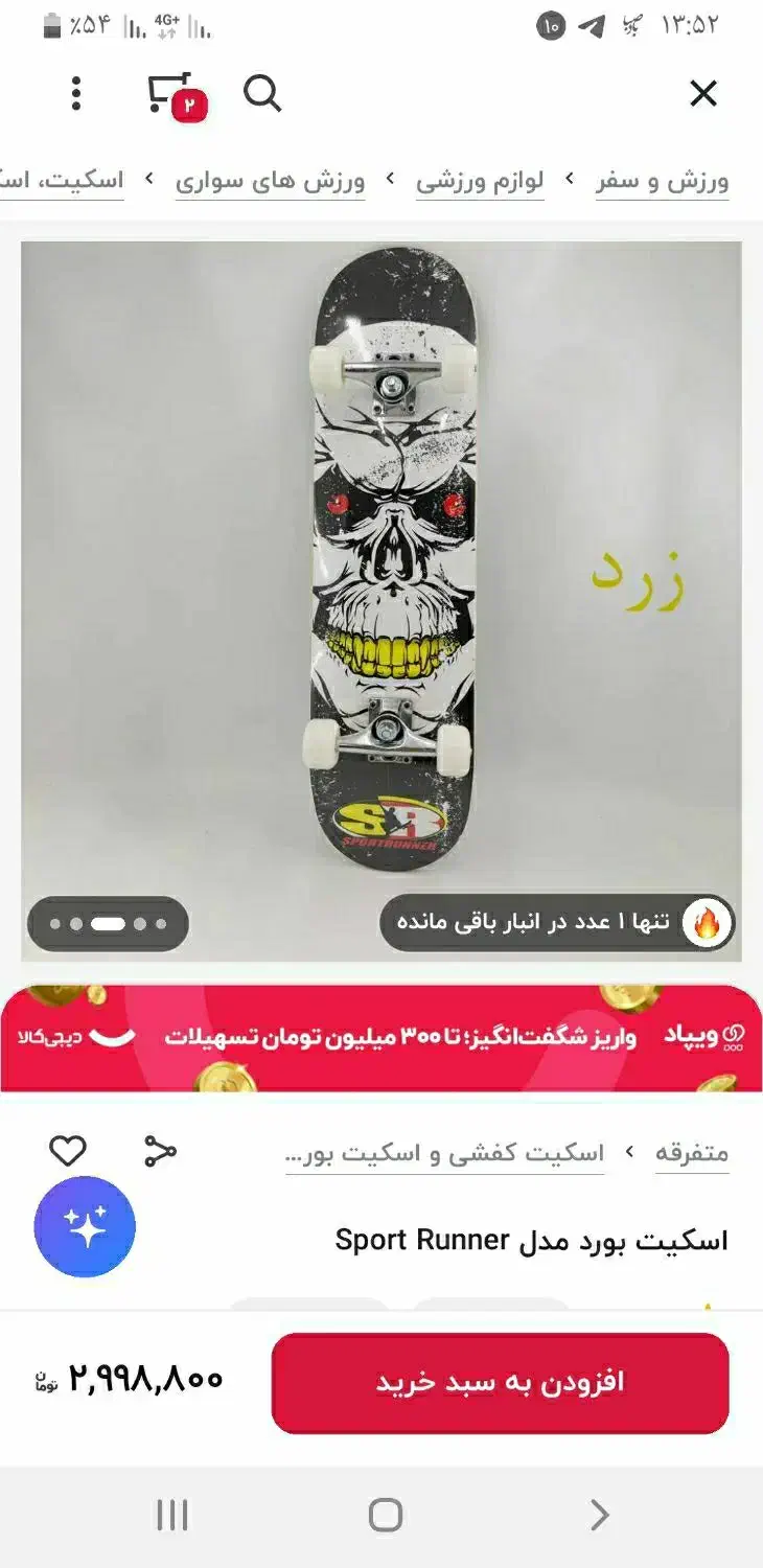 اسکیت بوردو دوچرخه ۲۰|دوچرخه، اسکیت، اسکوتر|همدان, |دیوار