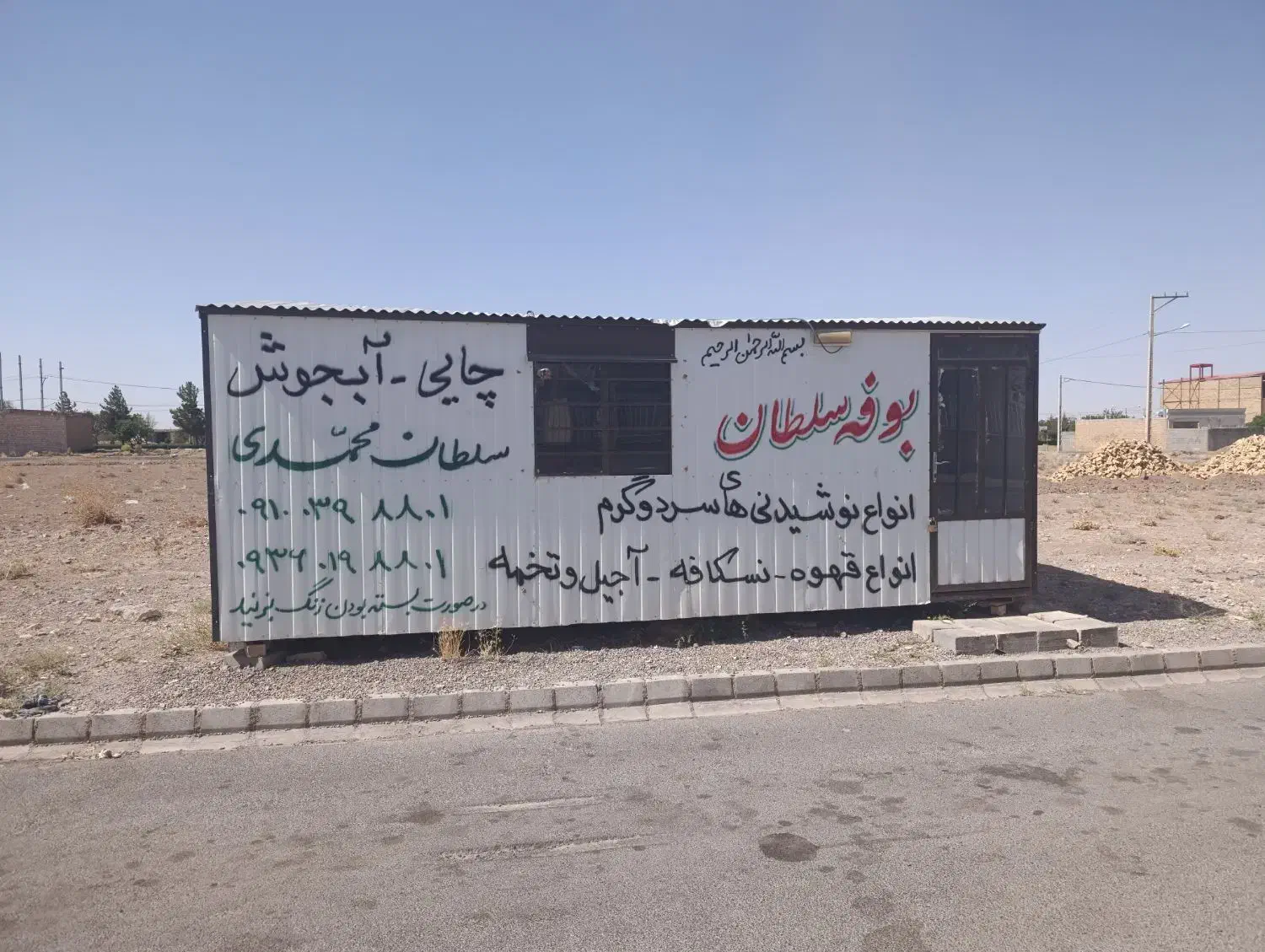 کانکس 2/5 در 6 عالی|مصالح و تجهیزات ساختمان|تایباد, |دیوار