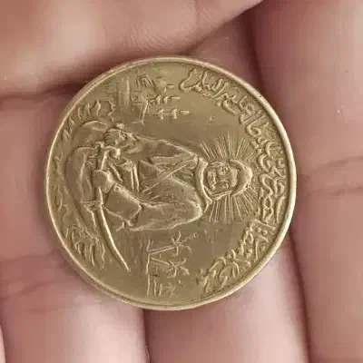 مدال یادبود امام علی (طرح اصلی) رنگ طلایی|کلکسیون سکه، تمبر، اسکناس|بیله سوار, |دیوار