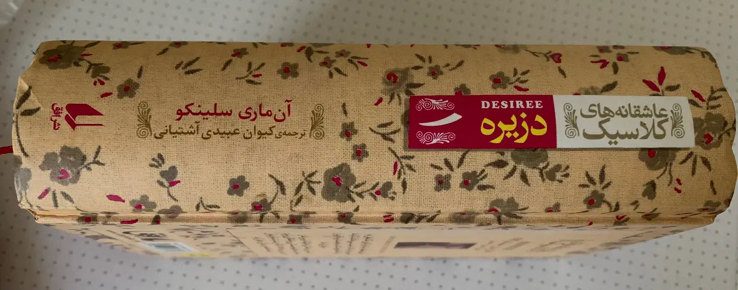 کتاب دزیره|کتاب و مجله ادبی|امامزاده عبدالله, |دیوار