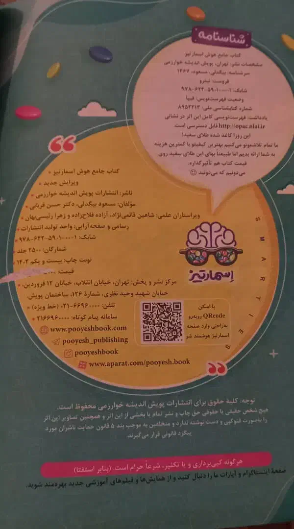 کتاب تیزهوشان پایه ۶|کتاب و مجله آموزشی|تهران, علم و صنعت|دیوار