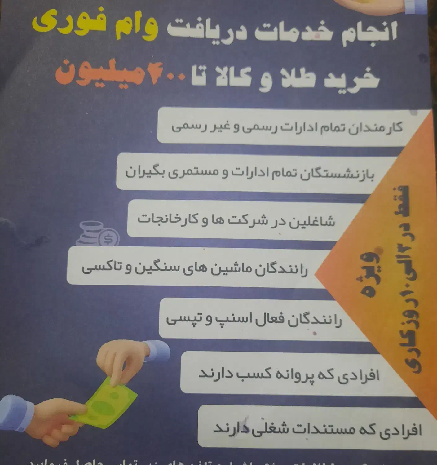 دریافت وام بانکی آسان و فوری بدون سپرده گذاری|خدمات مالی، حسابداری، بیمه|اهر, |دیوار