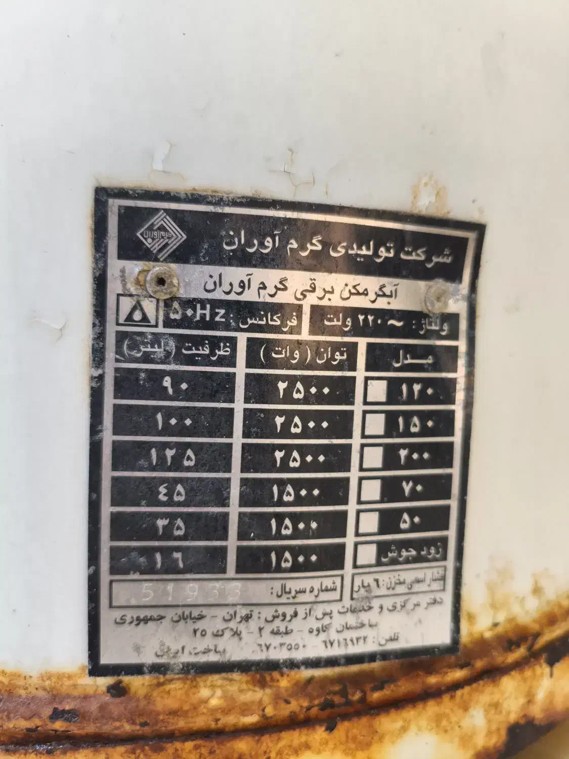 آبگرمکن برقی|آبگرمکن، پکیج، شوفاژ|شوش, |دیوار