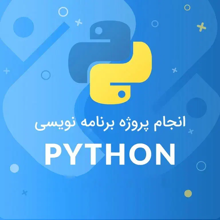 انجام پروژه های دانشجویی پایتون|خدمات رایانه‌ای و موبایل|چهاردانگه (تهران), |دیوار