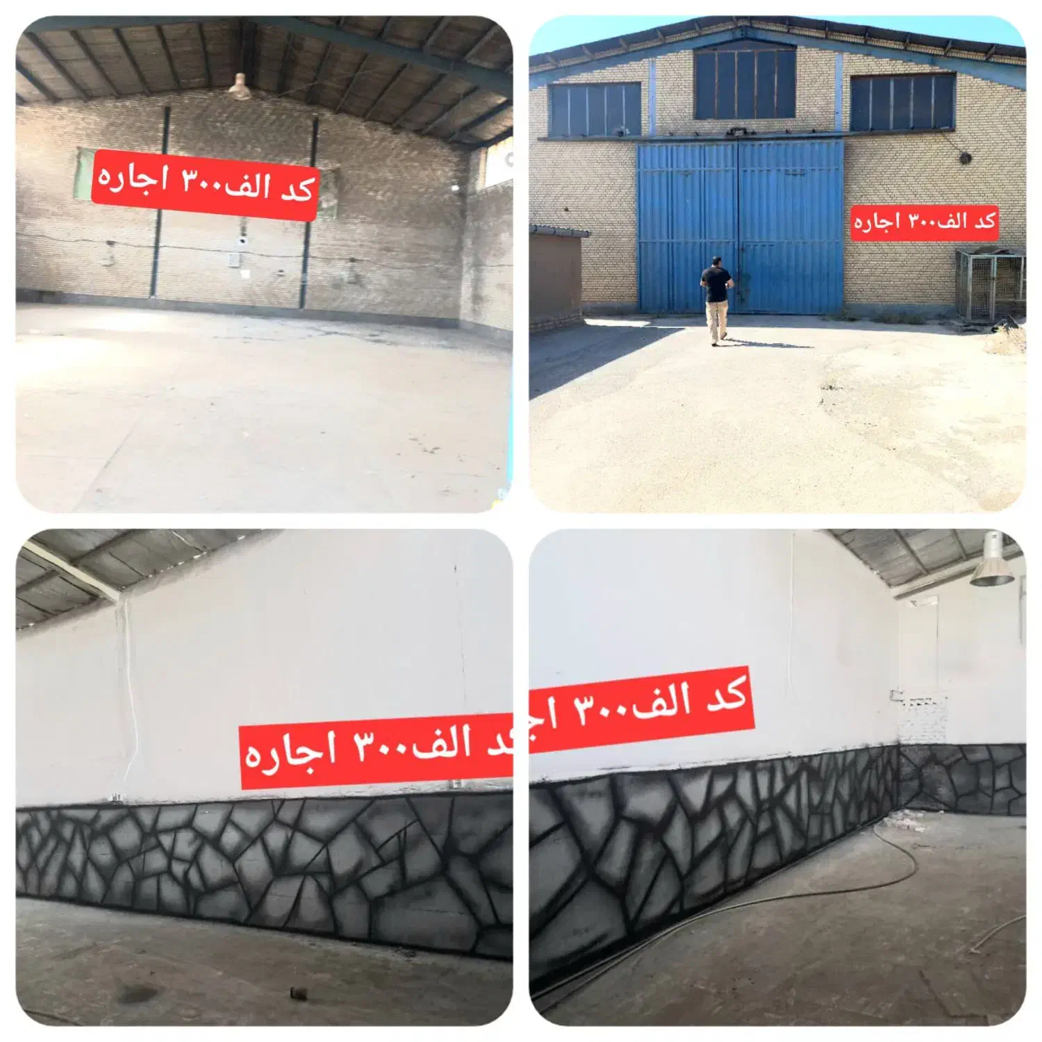 470 متر سوله دو تیکه  برق 32امپر قلعه میر|اجارهٔ دفتر صنعتی، کشاورزی، تجاری|بهارستان, |دیوار