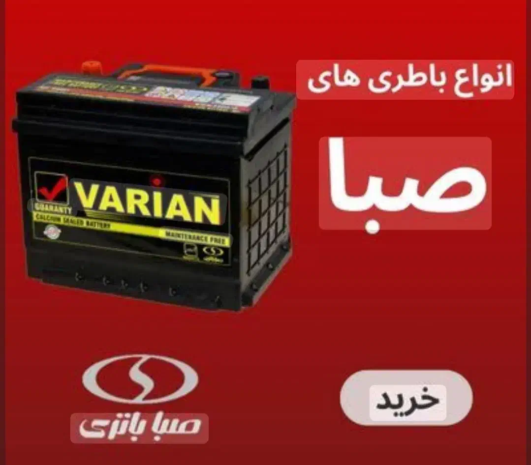 فروش انواع باطری ب قیمت دولتی|قطعات یدکی و لوازم جانبی|ساوه, |دیوار