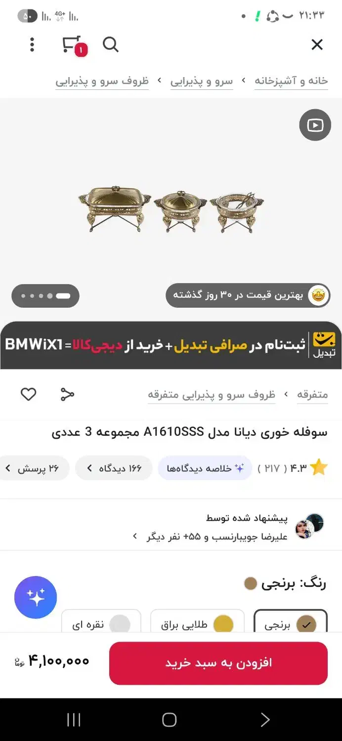 سوفله خوری|ظروف سرو و پذیرایی|برخوار, |دیوار