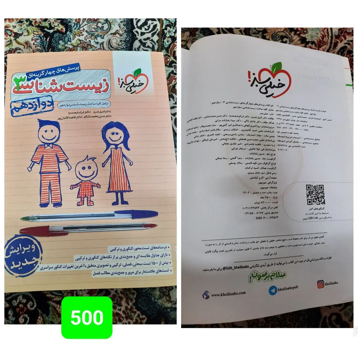 کتاب های تست تجربی. قلم چی|کتاب و مجله آموزشی|اراک, |دیوار