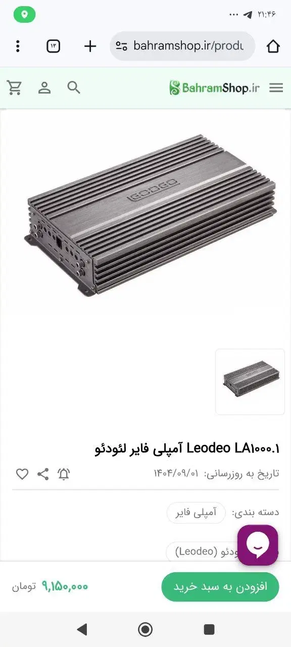 آمپ مونو LA1000|قطعات یدکی و لوازم جانبی|فردوس (خراسان), |دیوار