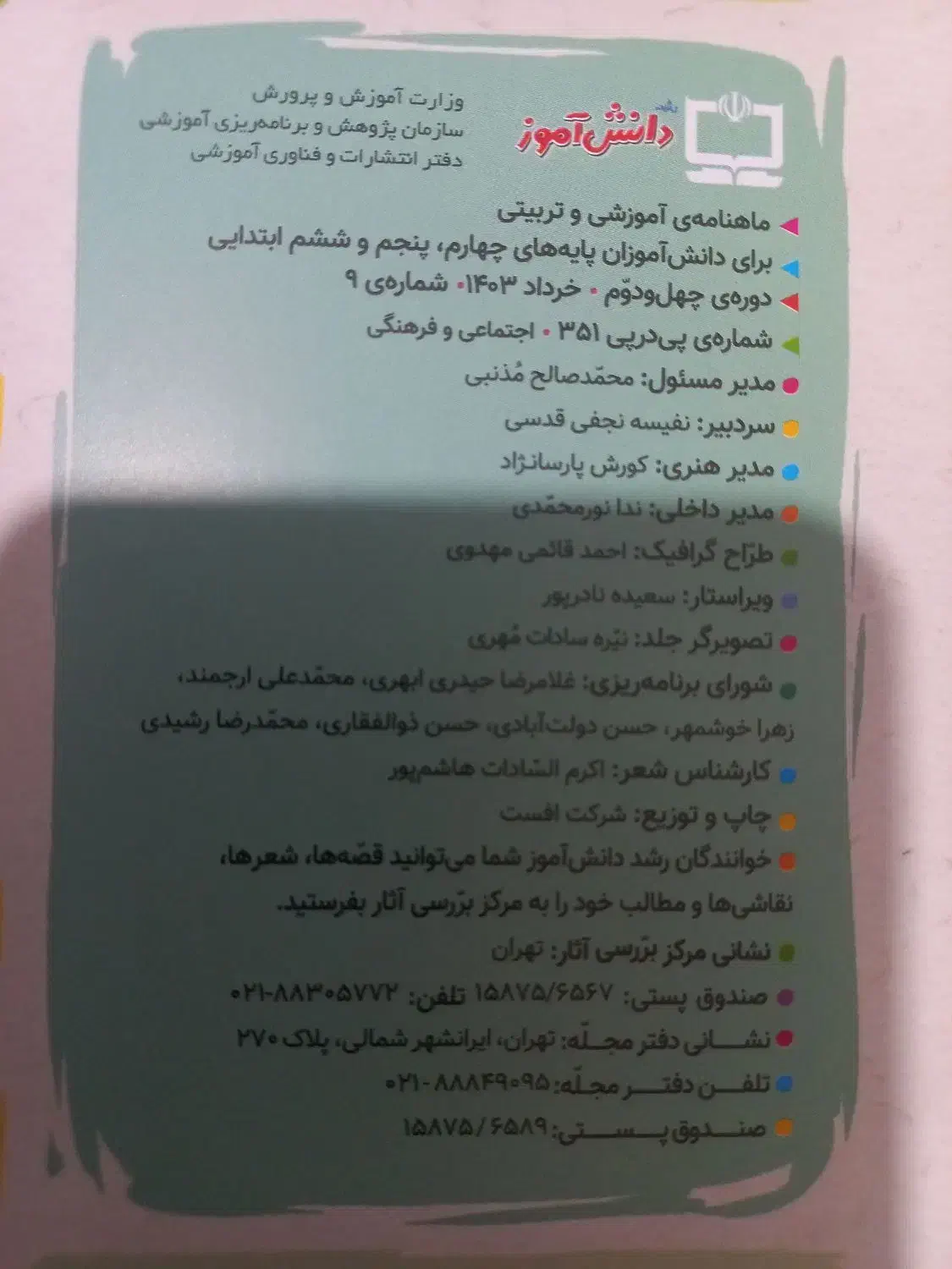 مجله رشد|مجلات|شیراز, رکن‌آباد|دیوار