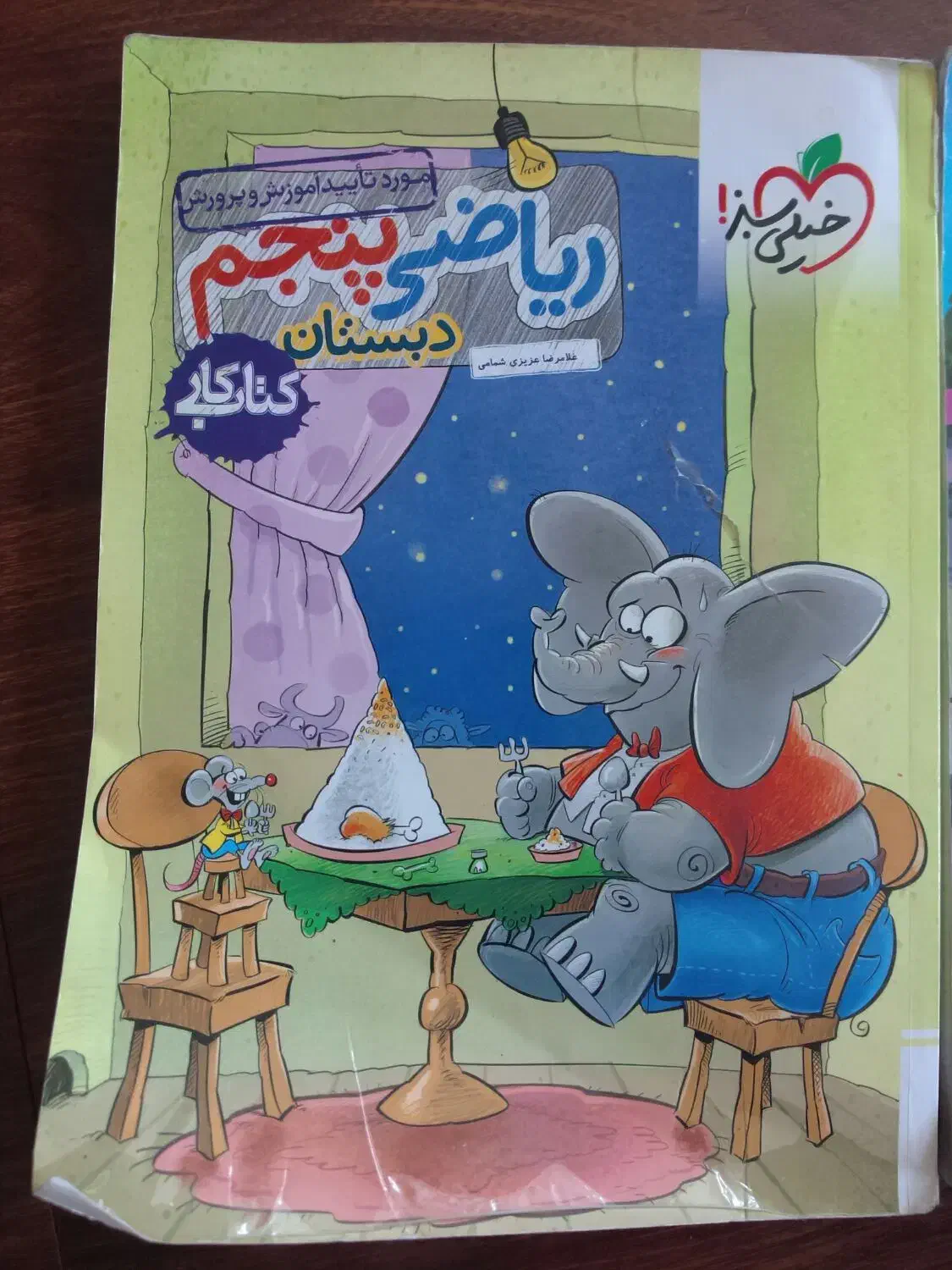 کتاب کار علوم و ریاضی|کتاب و مجله آموزشی|شاهین‌شهر, نظامی|دیوار