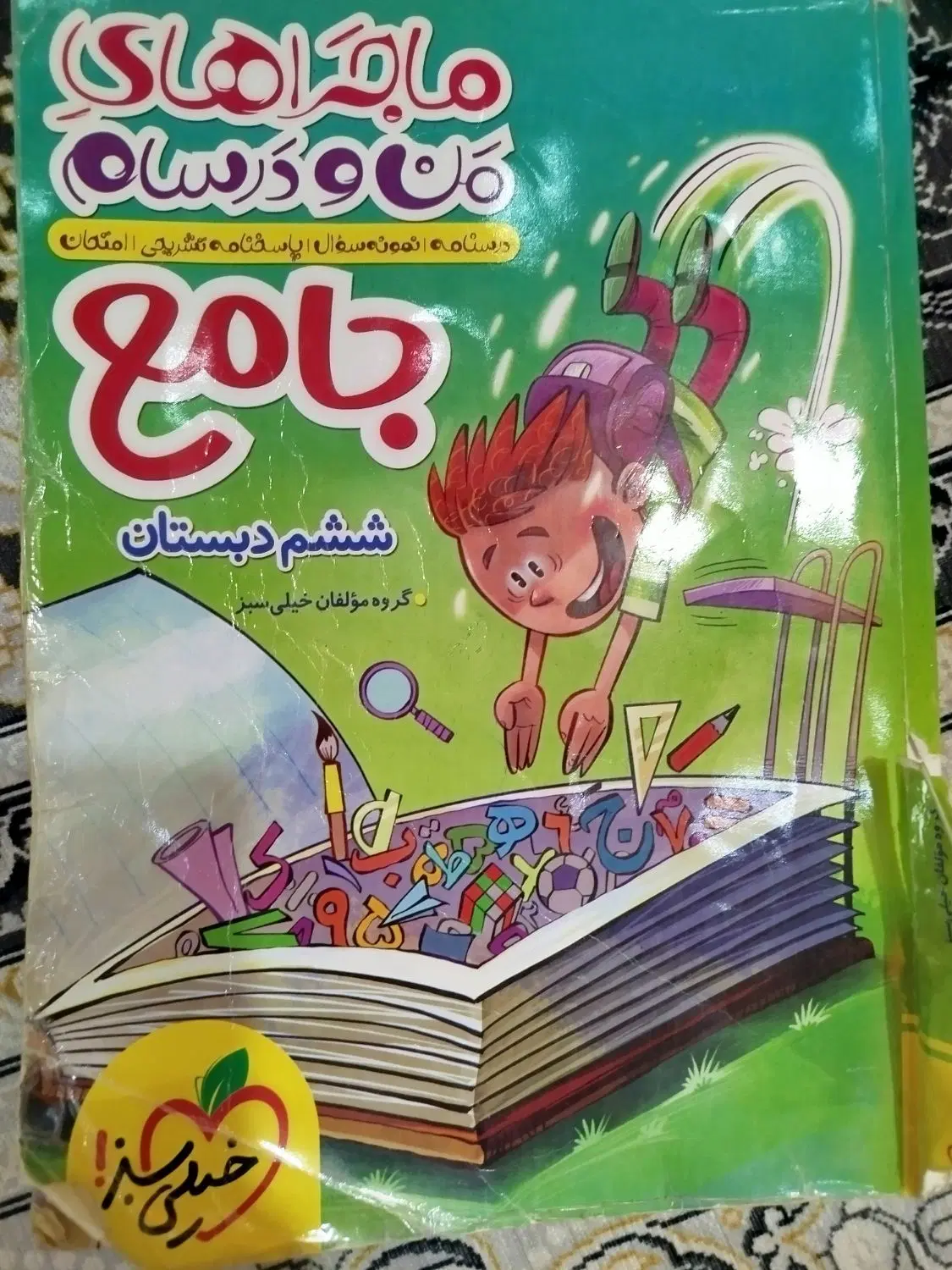 کتاب|کتاب و مجله آموزشی|تهران, هاشم‌آباد (شهرری)|دیوار