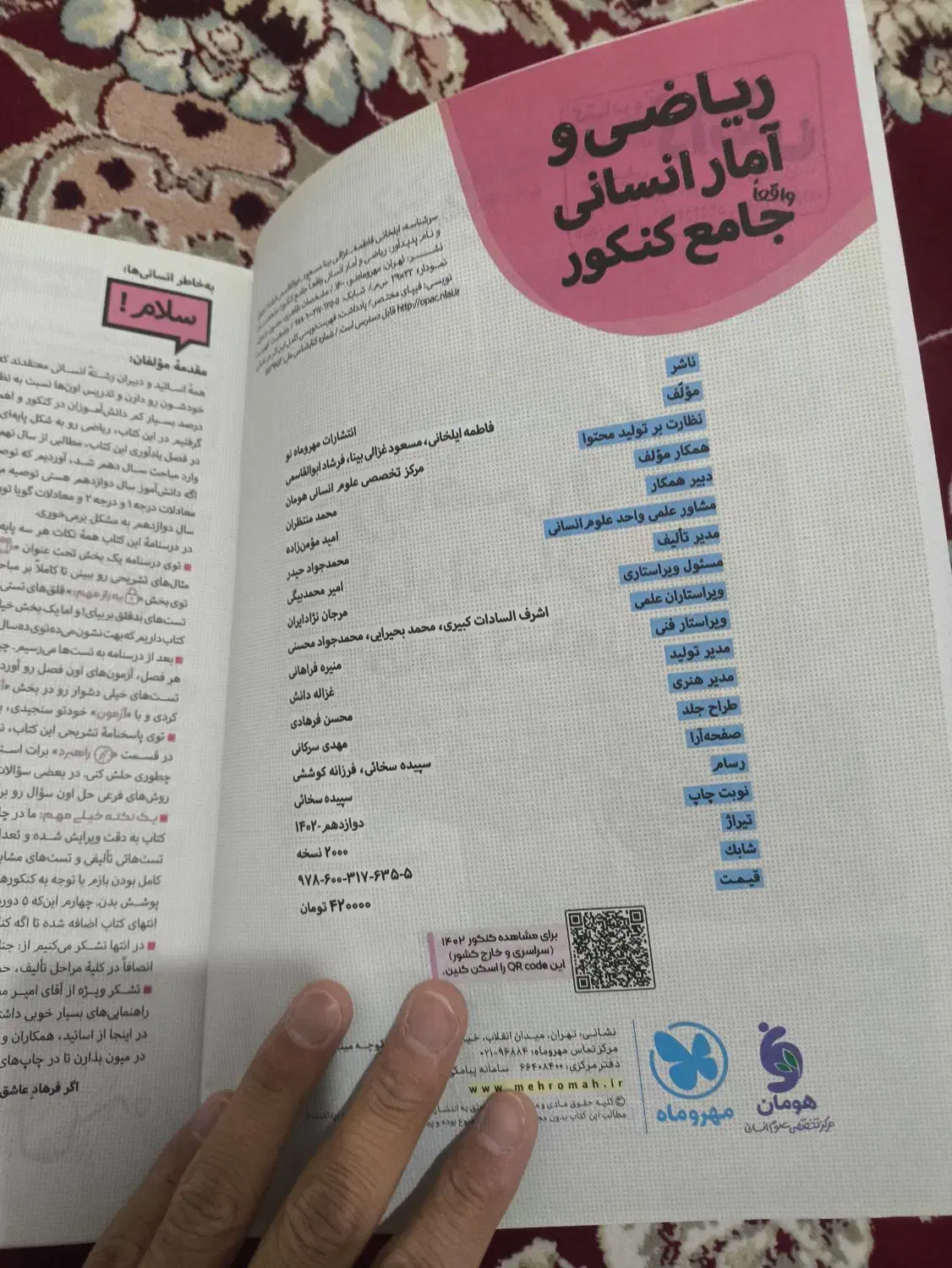 کتاب کار کنکور|کتاب و مجله آموزشی|تربت جام, مطهری|دیوار