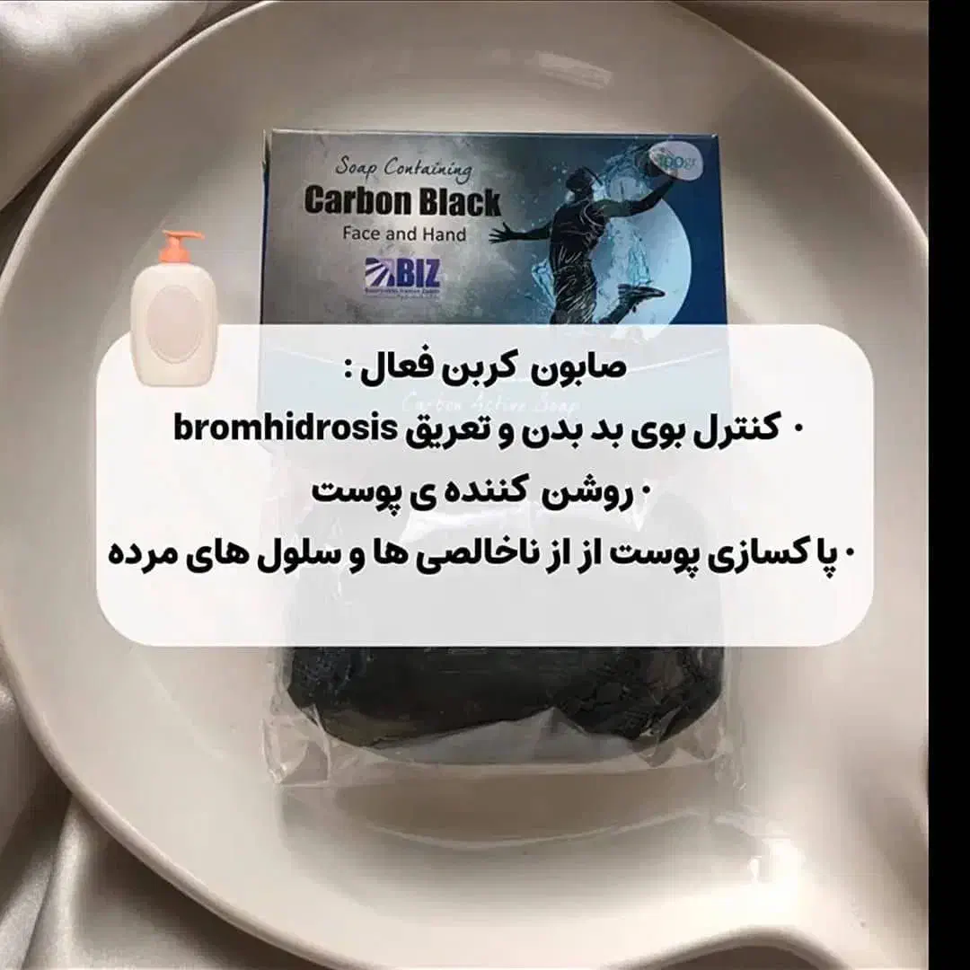 صابون دست و صورت کربن سیاه|آرایشی، بهداشتی، درمانی|اهواز, امانیه|دیوار