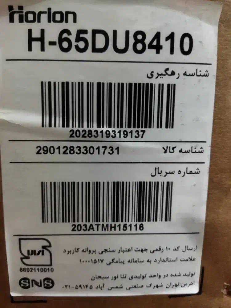 تلویزیون ۶۵ اینچ|تلویزیون و پروژکتور|دزفول, |دیوار