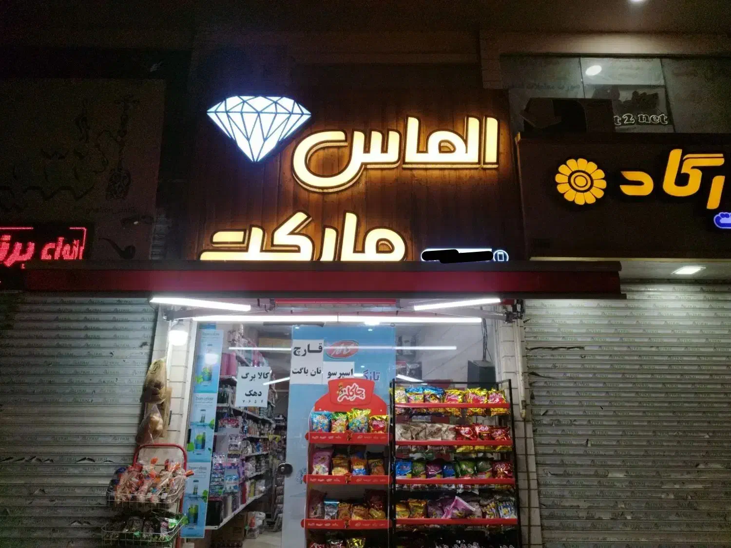 نیازمند شیفت شب پاره وقت|استخدام خدمات فروشگاه و رستوران|لاهیجان, امیرشهید|دیوار