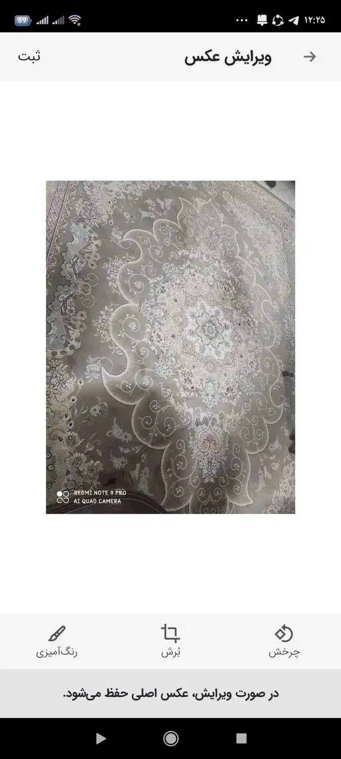 فرش 9متری|فرش|نیشابور, شهرک بسیج|دیوار