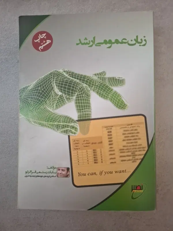 زبان عمومی ارشد|کتاب و مجله آموزشی|تهران, سوهانک|دیوار