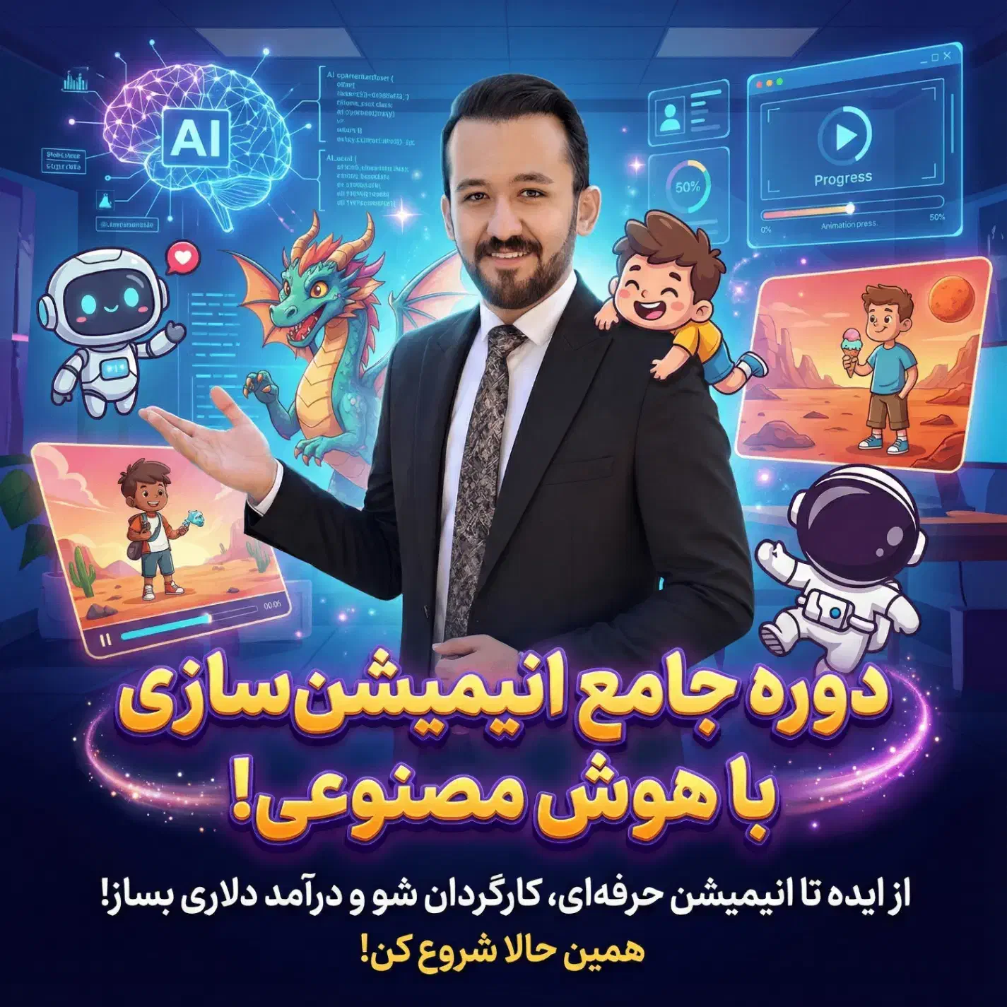 آموزش ساخت انیمیشن و فیلم کامل با هوش مصنوعی|خدمات آموزشی|قم, باجک دو|دیوار