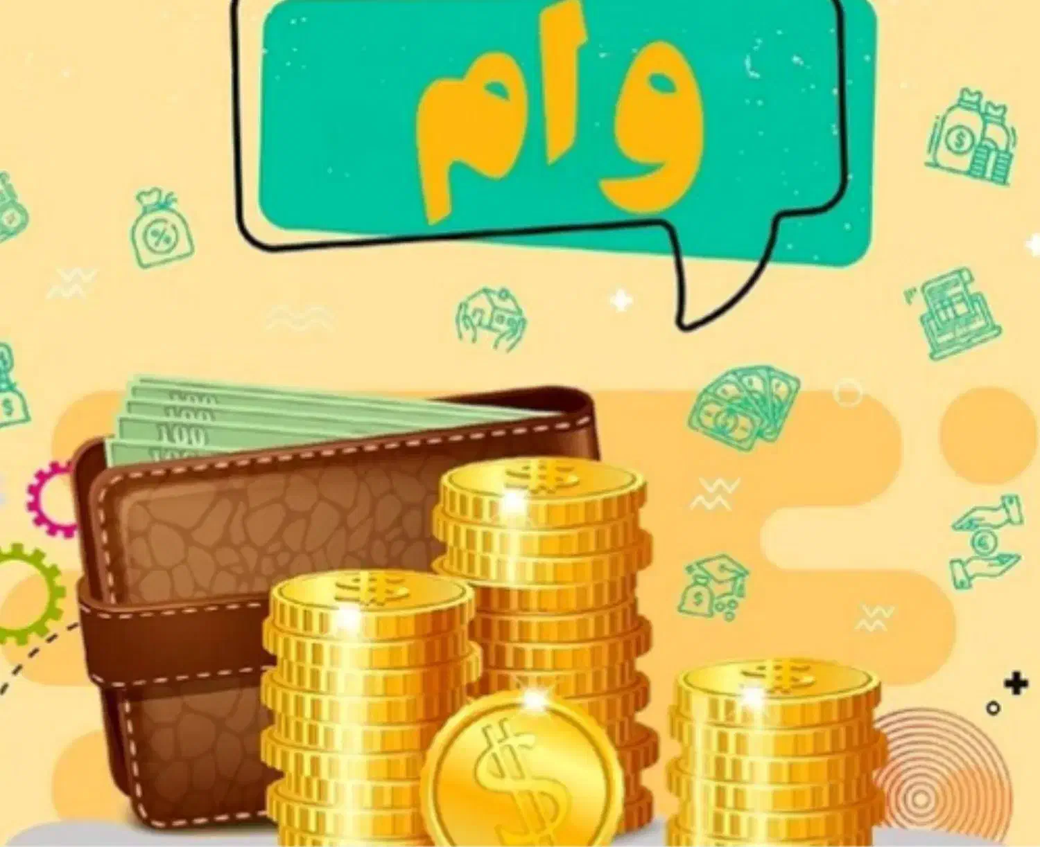 وام ۹۰میلیونی با چک صیادی سه ماه تنفس|خدمات مالی، حسابداری، بیمه|تهران, آذری|دیوار