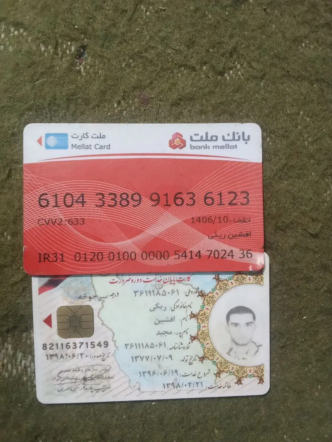 کارت پایان خدمت پیداشوده|اشیا|نیمروز, |دیوار