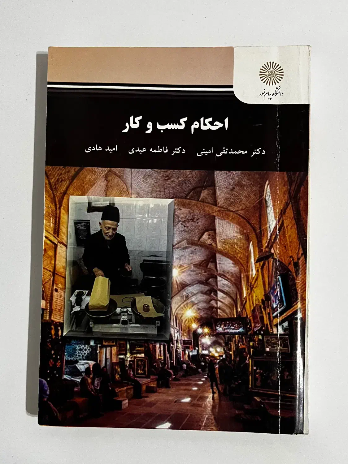 کتاب احکام کسب و کار|کتاب و مجله آموزشی|بندر انزلی, آذربایجان|دیوار